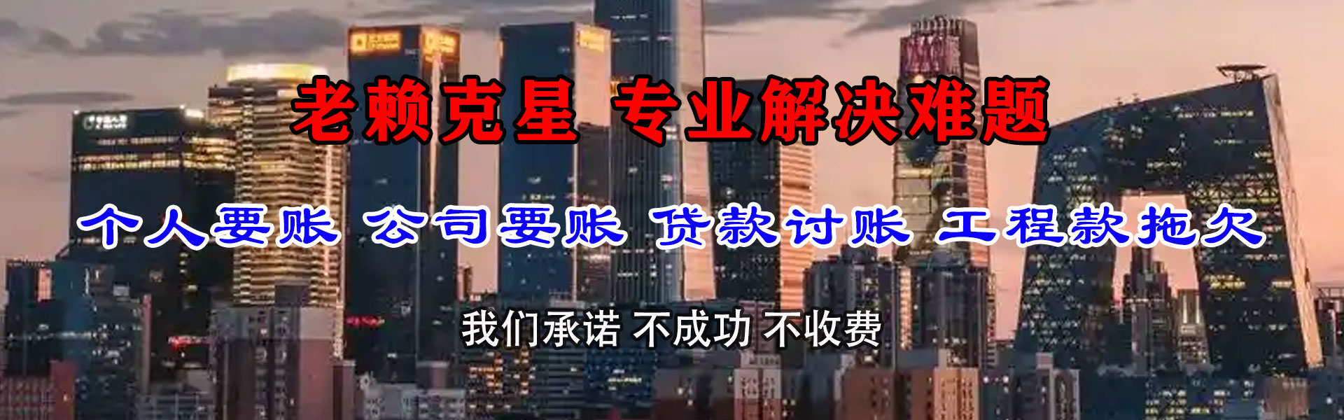 江岸讨债公司